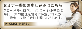 セミナー参加のお申し込み